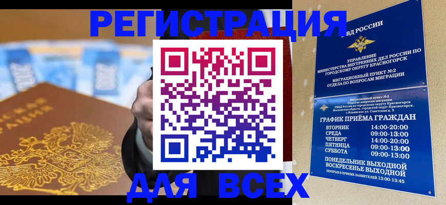 временная прописка в Константиновске