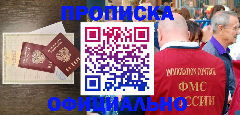 прописка 2025 в Константиновске